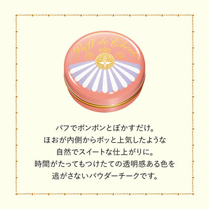 パフ・デ・チーク　OR302