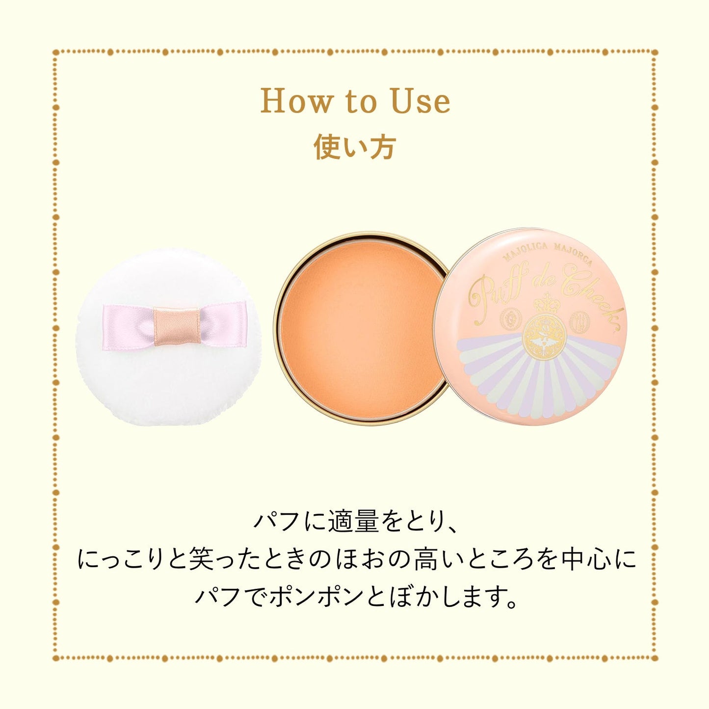 パフ・デ・チーク　OR302