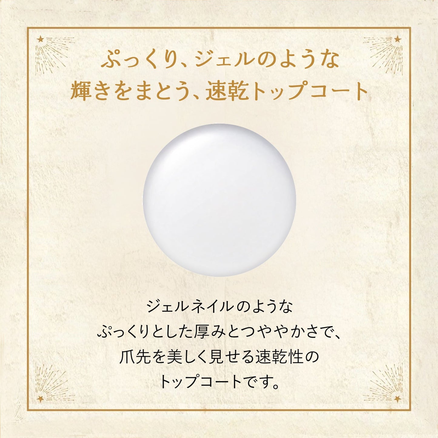 ガラスドロップジェルコート　クリア