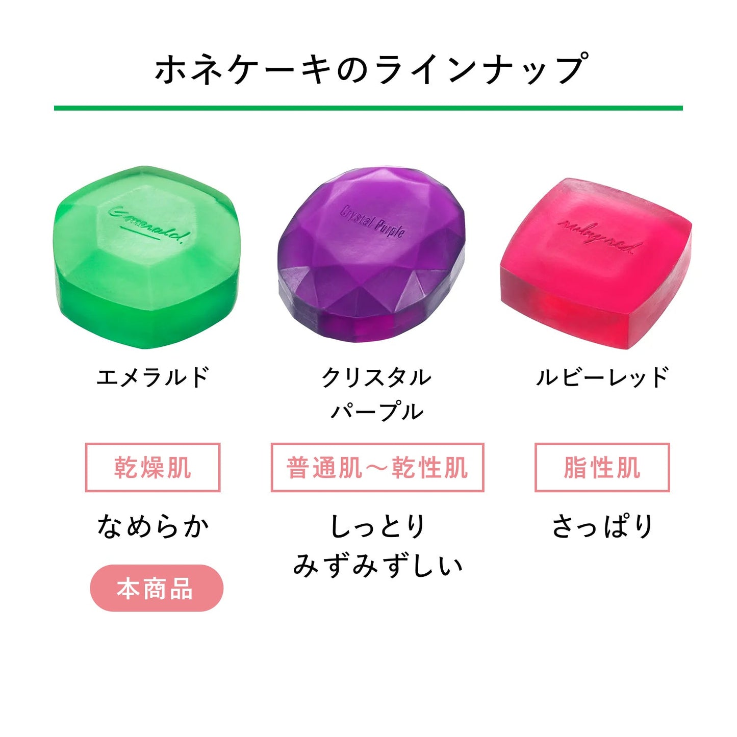 ホネケーキ（エメラルド）ＮＡ