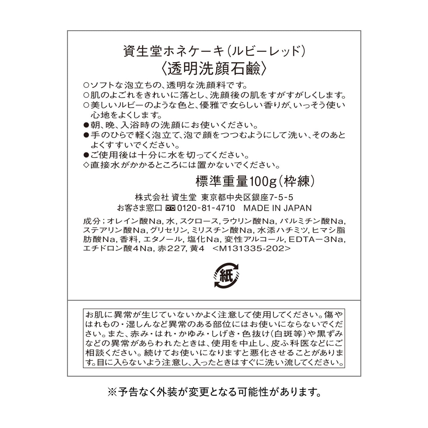 ホネケーキ（ルビーレッド）