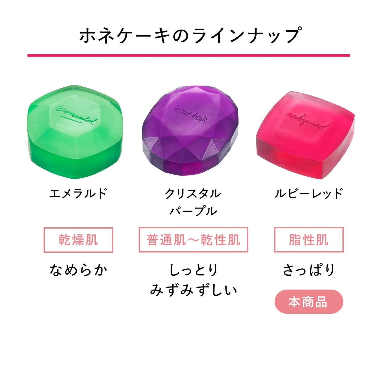 ホネケーキ（ルビーレッド）