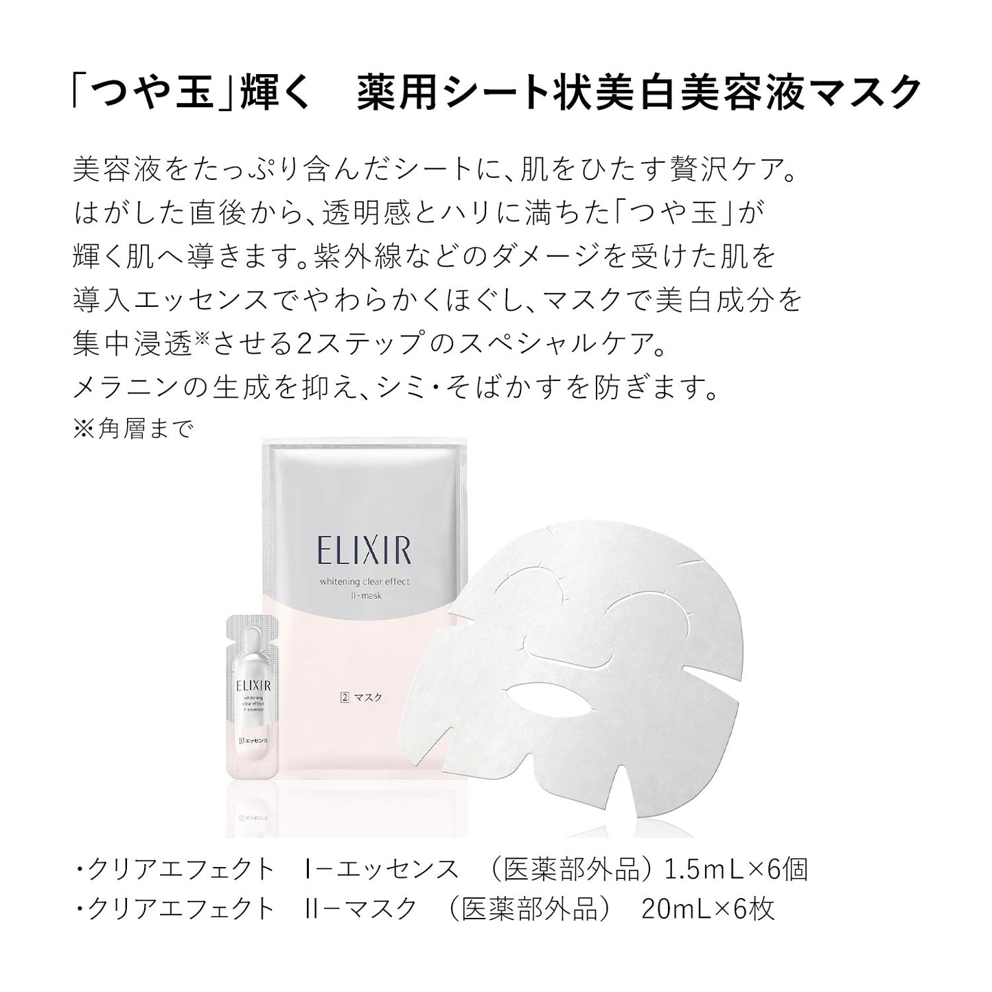 クリアエフェクトマスク