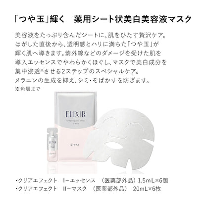 クリアエフェクトマスク