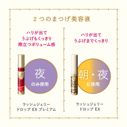 ラッシュジェリードロップ　ＥＸ