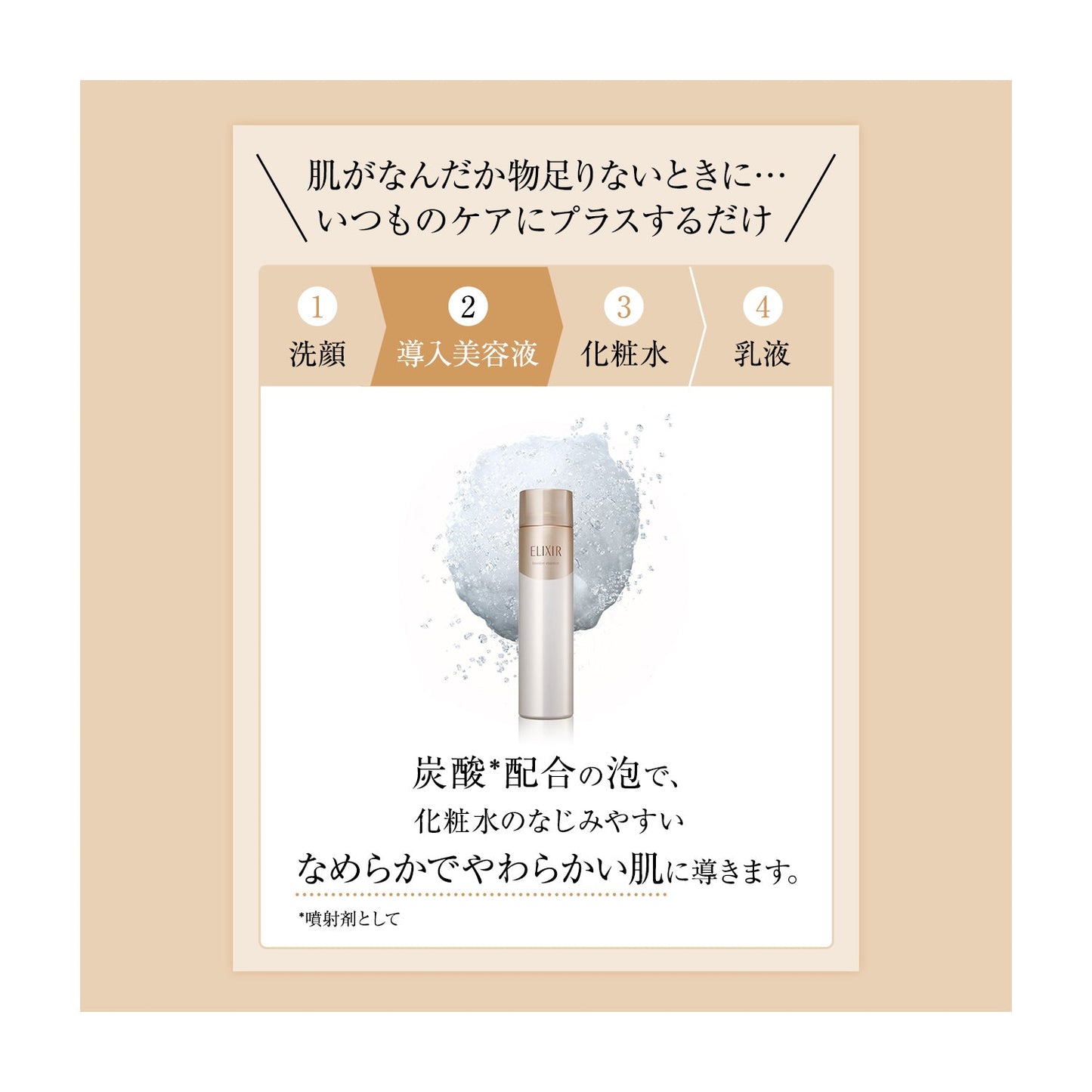 ブースターエッセンス