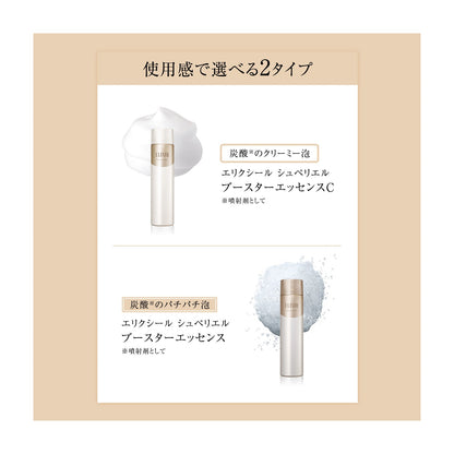 ブースターエッセンス