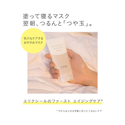 バランシング　おやすみマスク