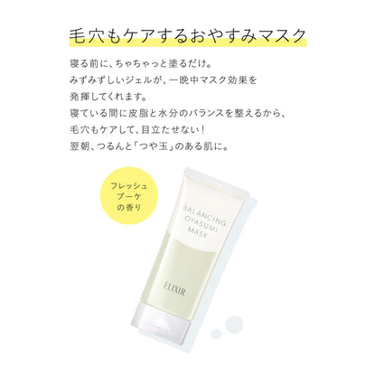 バランシング　おやすみマスク