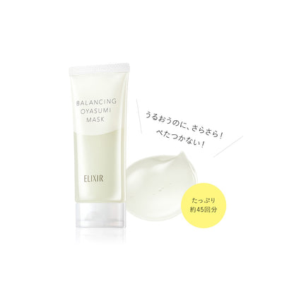 バランシング　おやすみマスク
