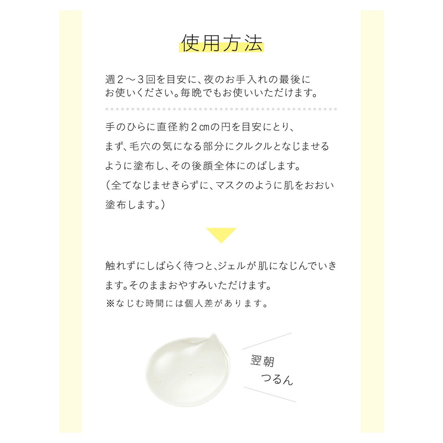 バランシング　おやすみマスク