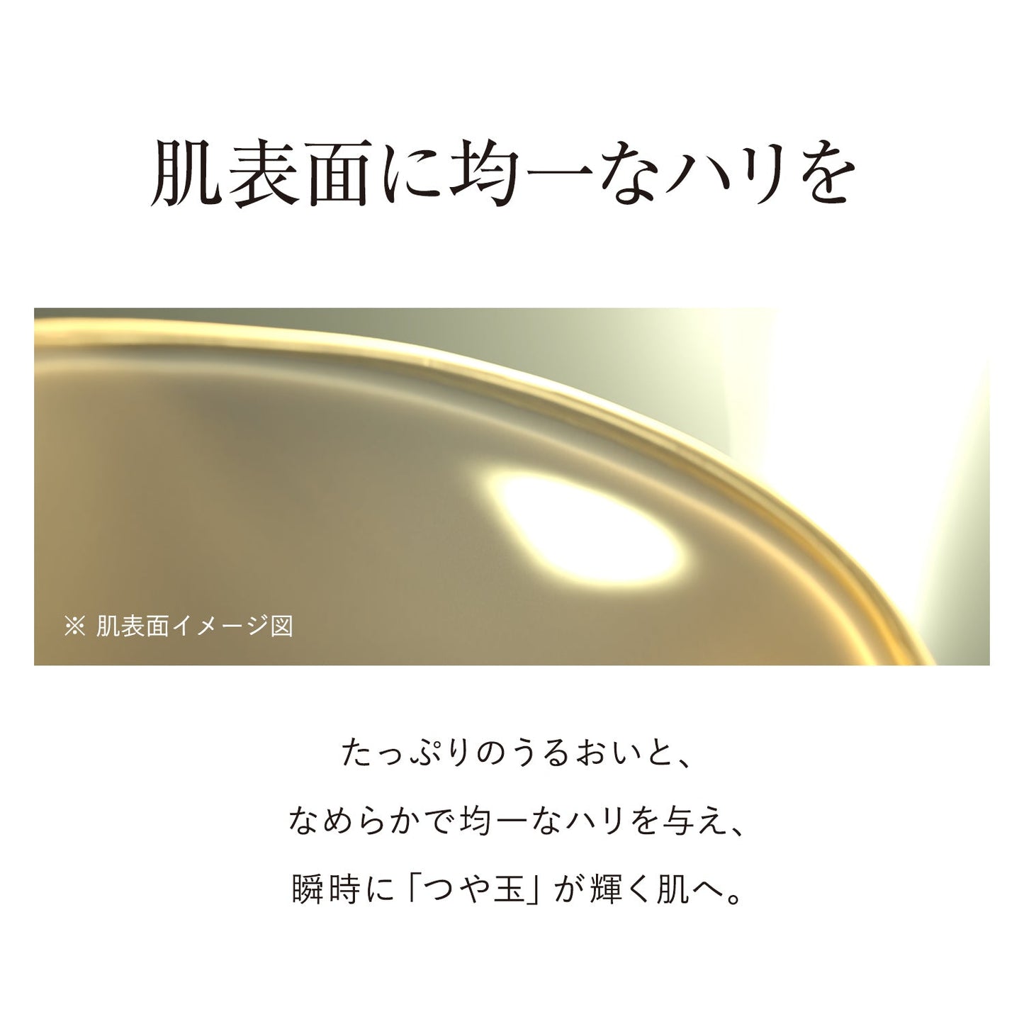 つや玉ミスト