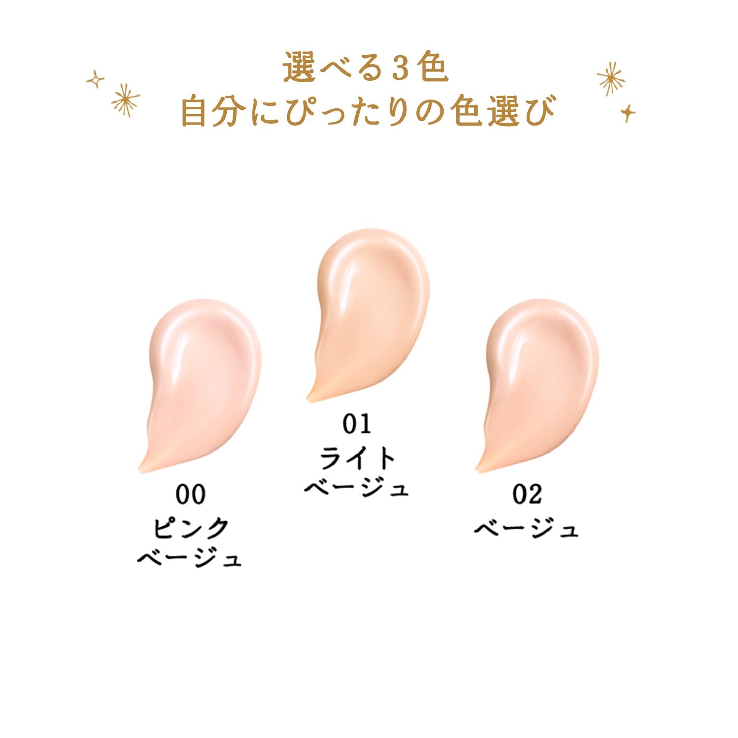 ミルキーラッピングファンデ　02