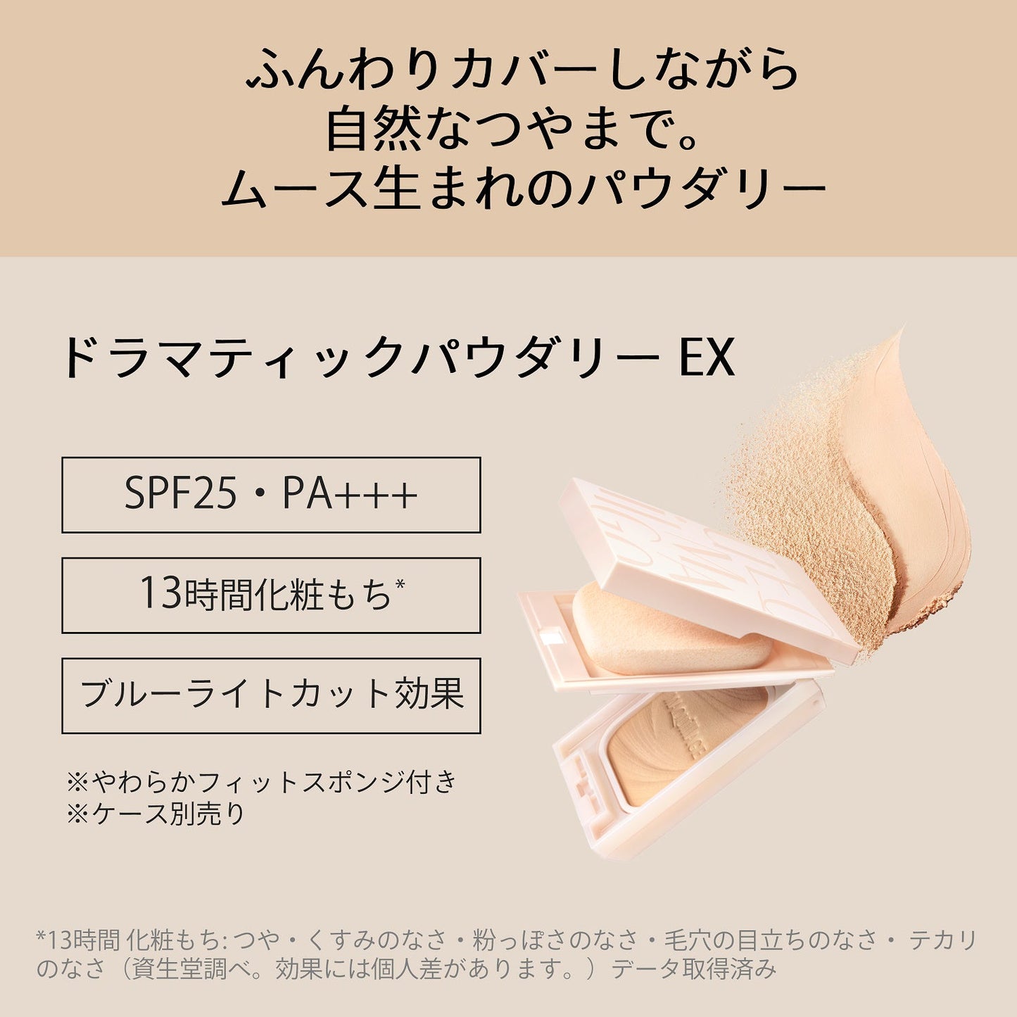 ドラマティックパウダリー　ＥＸ　ベージュオークル20　（レフィル）