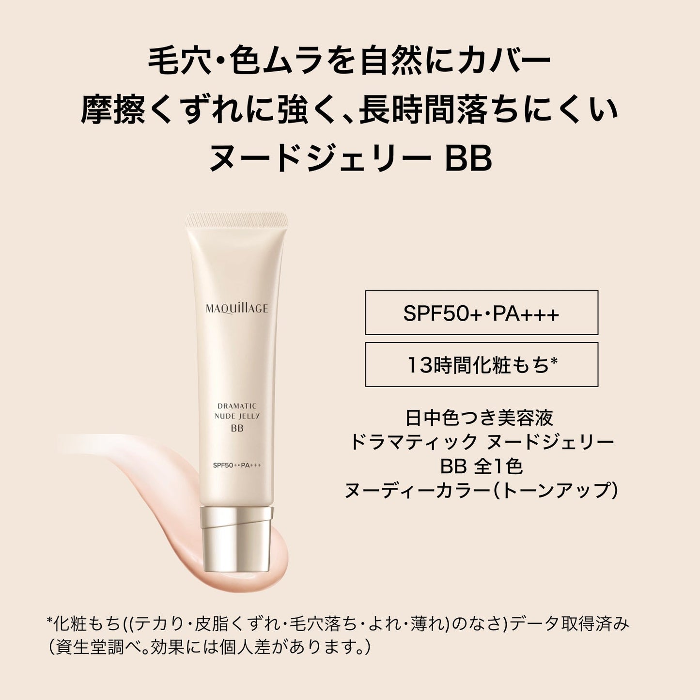 ドラマティック　ヌードジェリー　ＢＢ