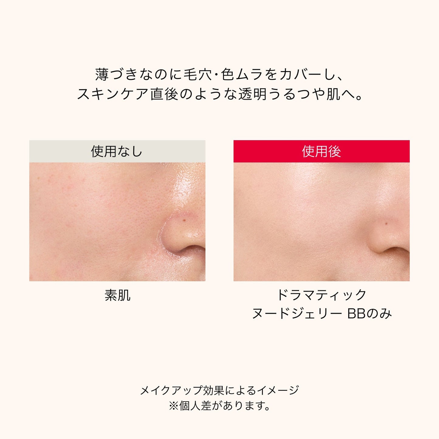 ドラマティック　ヌードジェリー　ＢＢ