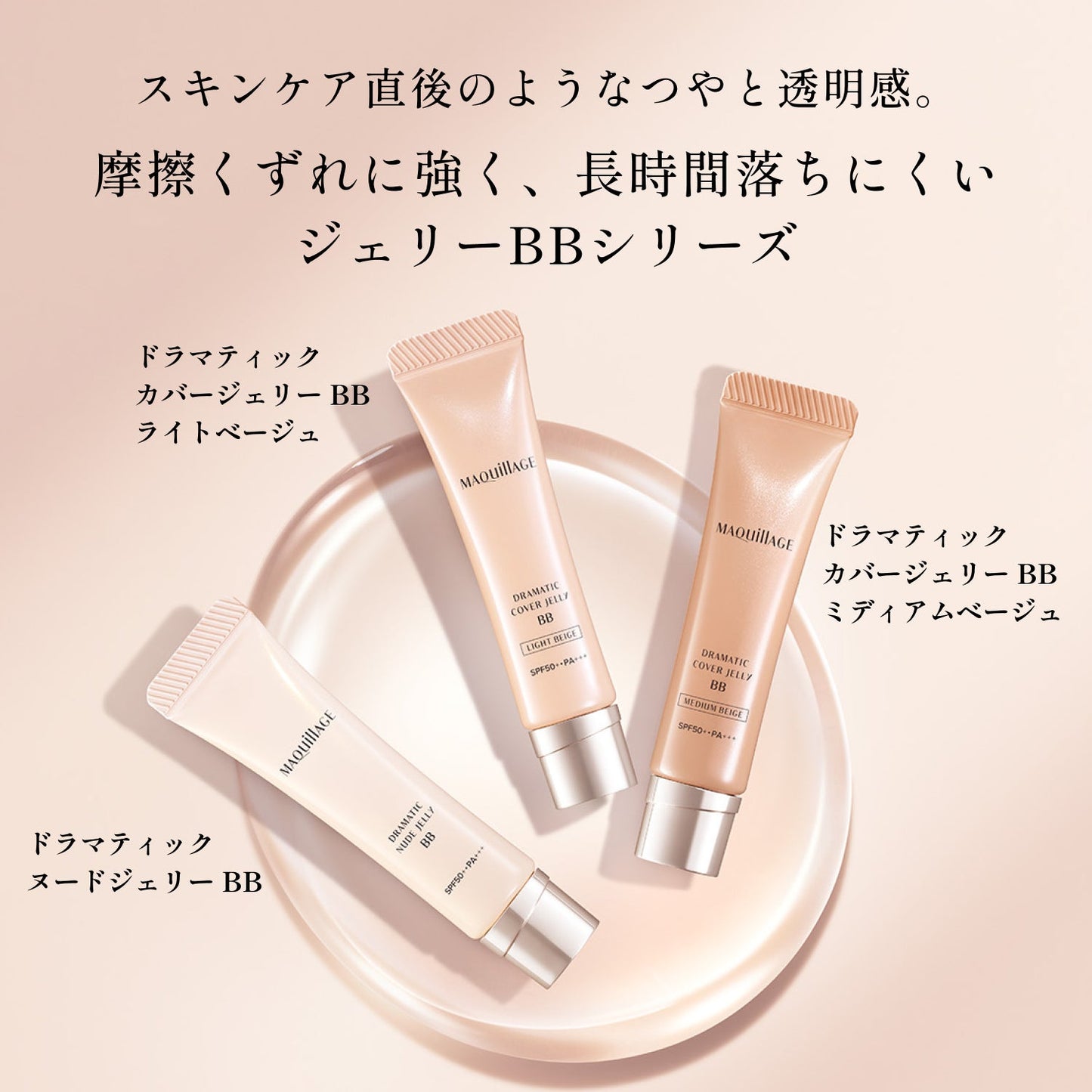 ドラマティック　ヌードジェリー　ＢＢ