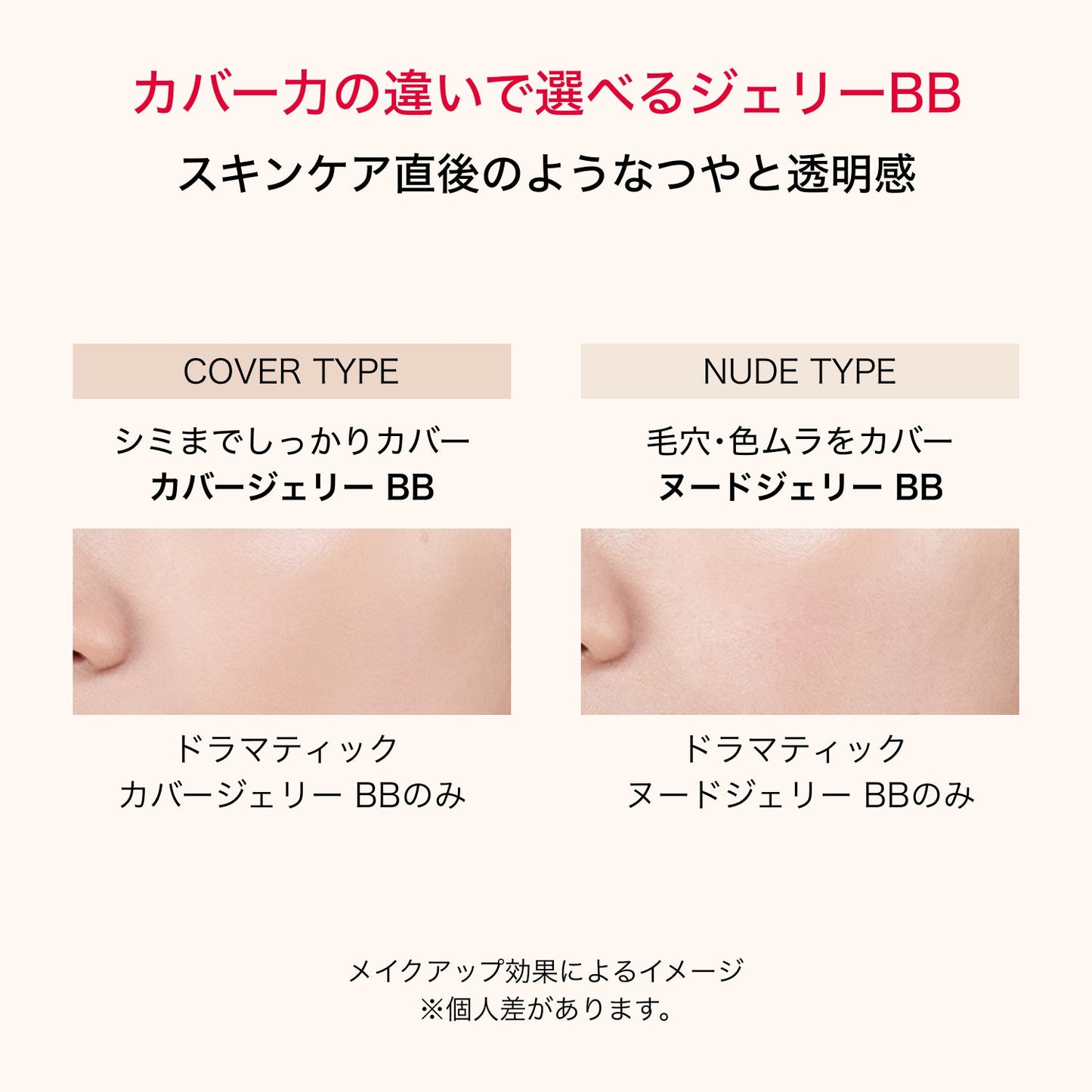 ドラマティック　ヌードジェリー　ＢＢ