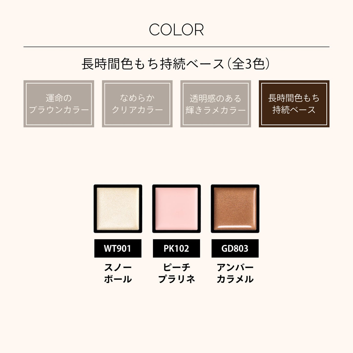 ドラマティックアイカラー　（クリーム）　PK102　ピーチプラリネ
