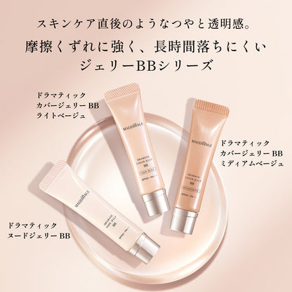 ドラマティック　カバージェリー　ＢＢ　ライトベージュ