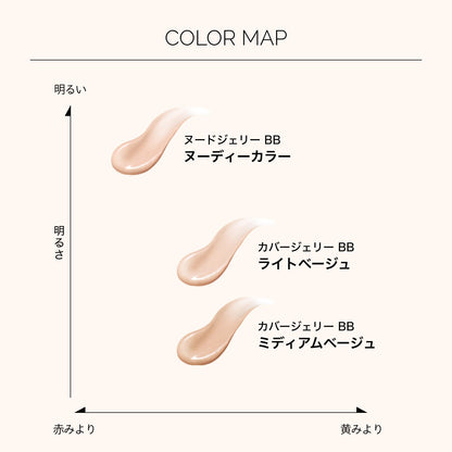 ドラマティック　カバージェリー　ＢＢ　ライトベージュ