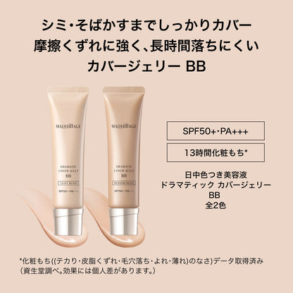 ドラマティック　カバージェリー　ＢＢ　ミディアムベージュ