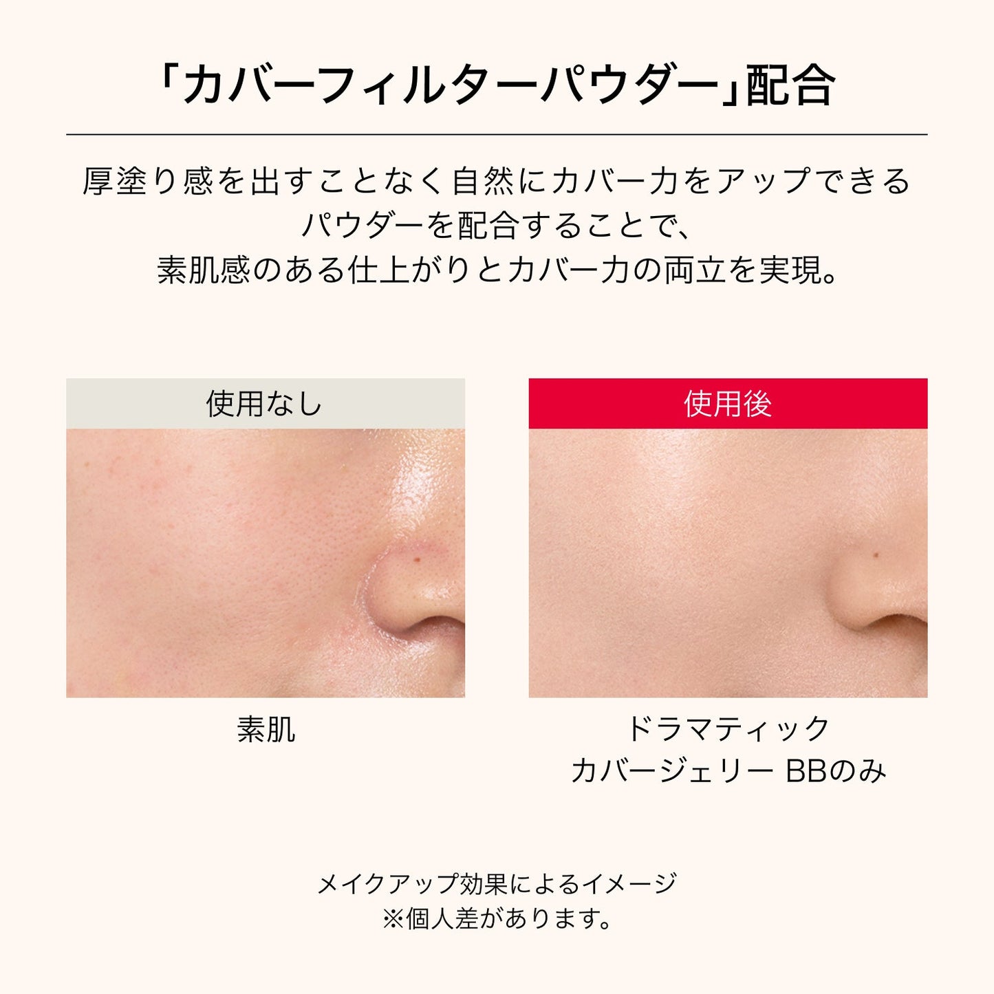 ドラマティック　カバージェリー　ＢＢ　ミディアムベージュ