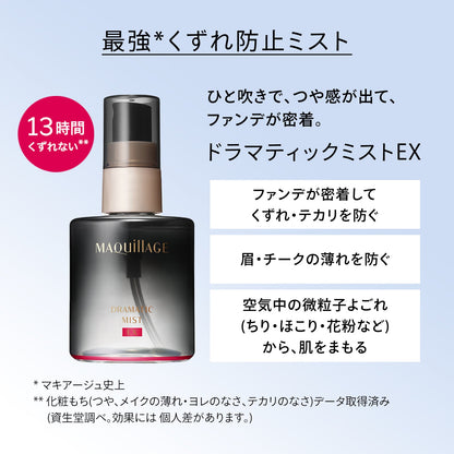 ドラマティックミスト　ＥＸ