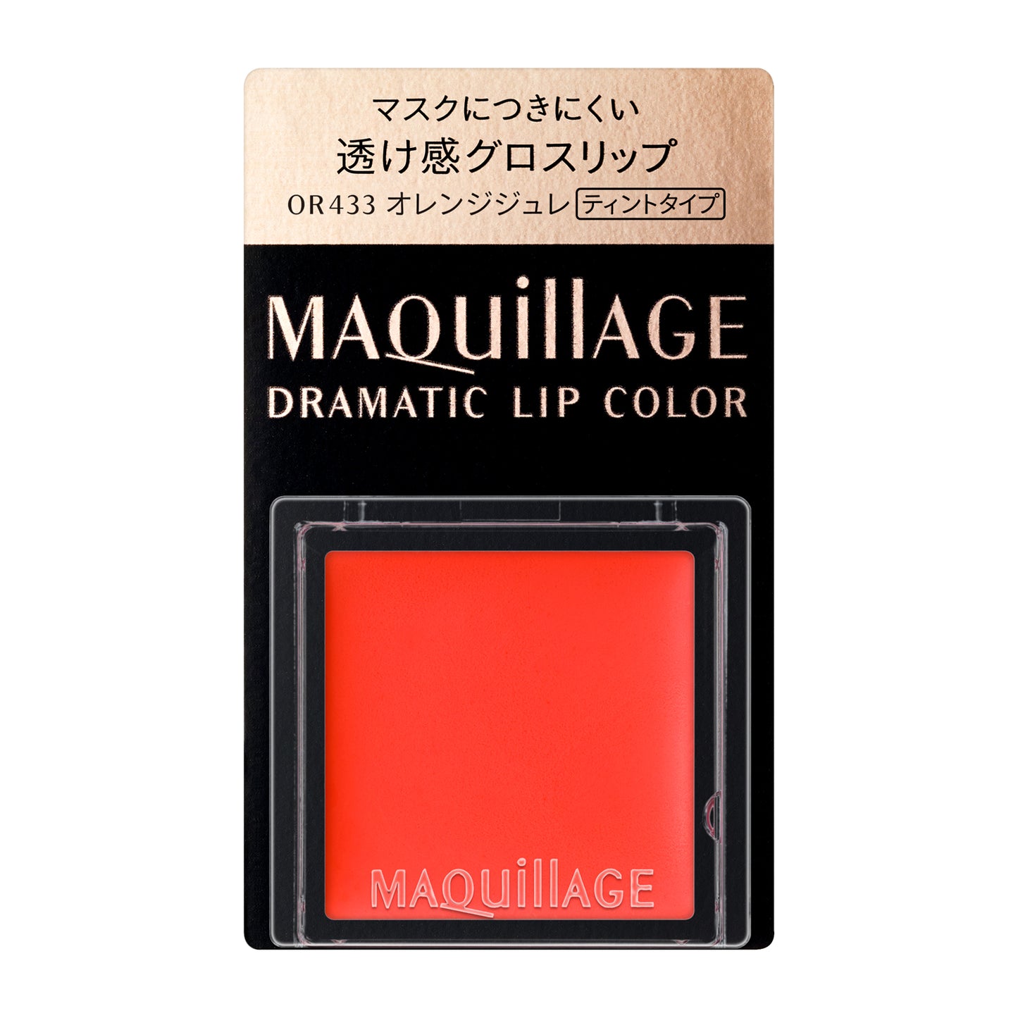 ドラマティックリップカラー　（グロッシー）　OR433　オレンジジュレ