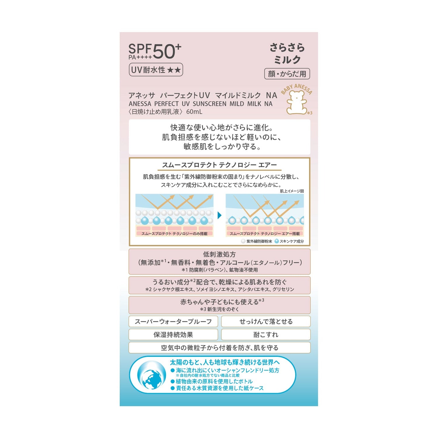 パーフェクトＵＶ　マイルドミルク　ＮＡ