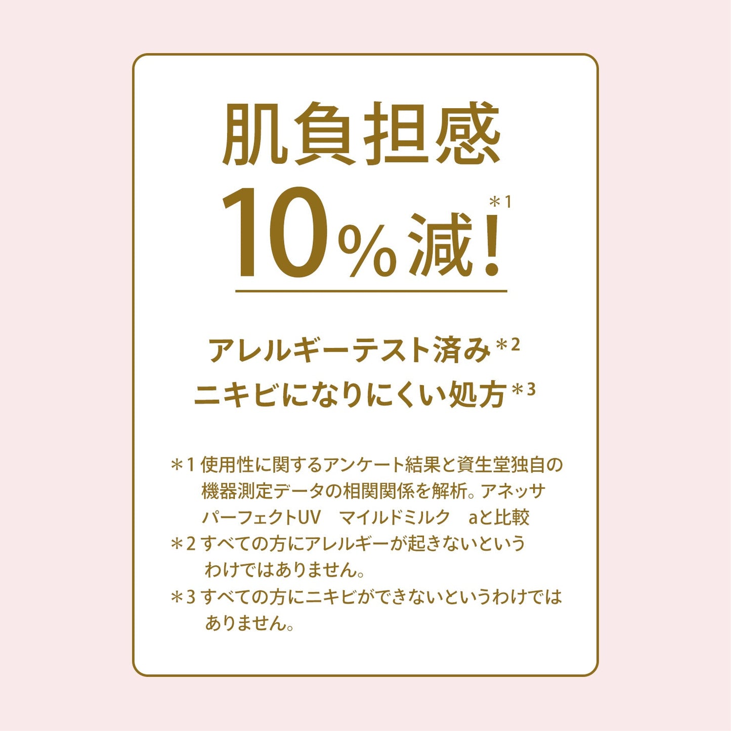パーフェクトＵＶ　マイルドミルク　ＮＡ