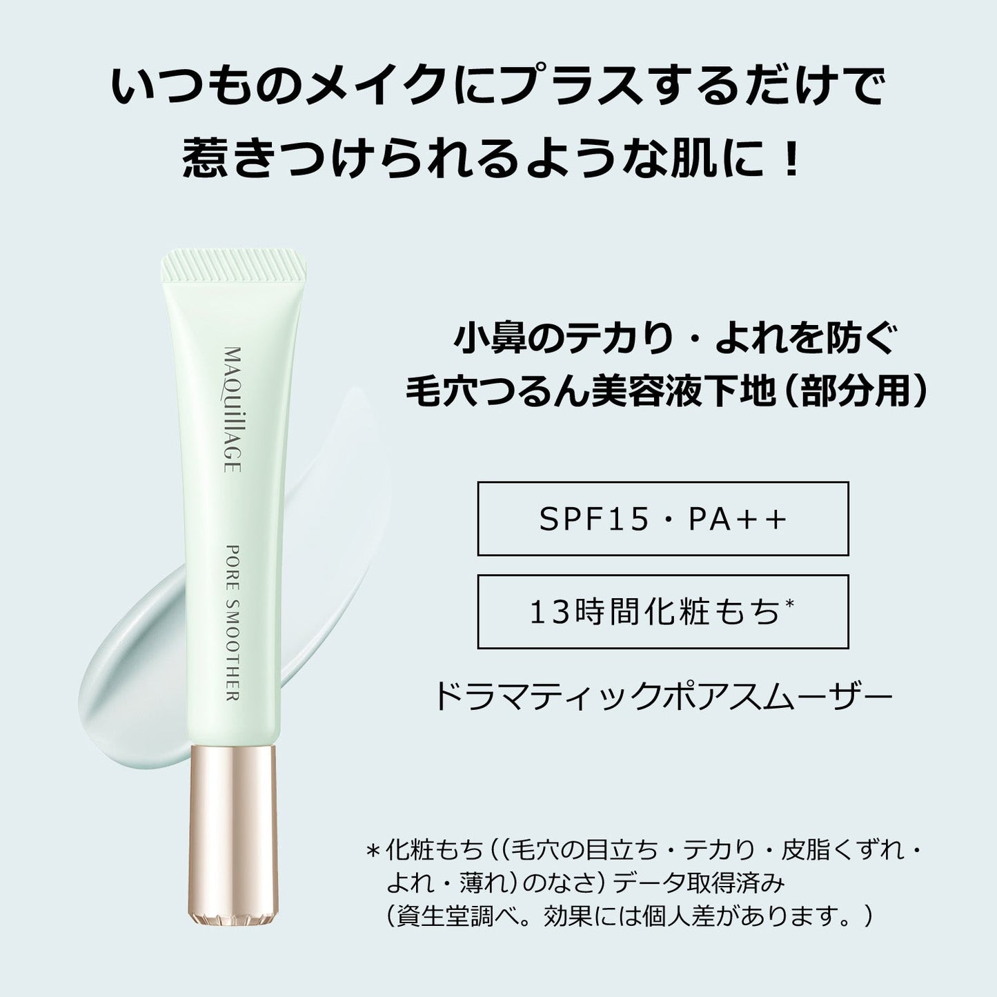 ドラマティックポアスムーザー