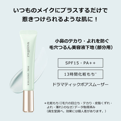 ドラマティックポアスムーザー