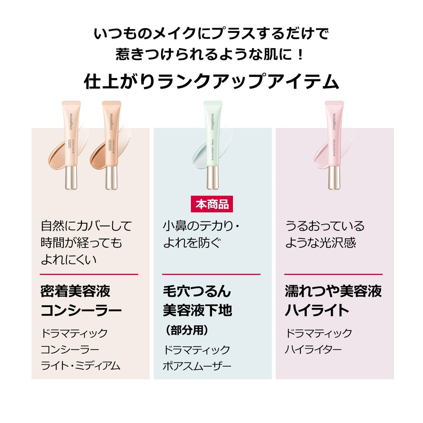 ドラマティックポアスムーザー