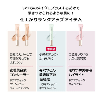 ドラマティックポアスムーザー