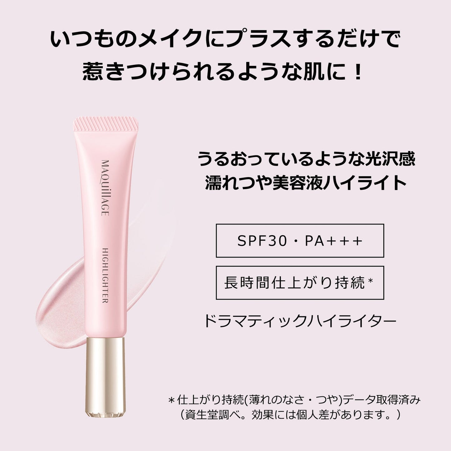 ドラマティックハイライター