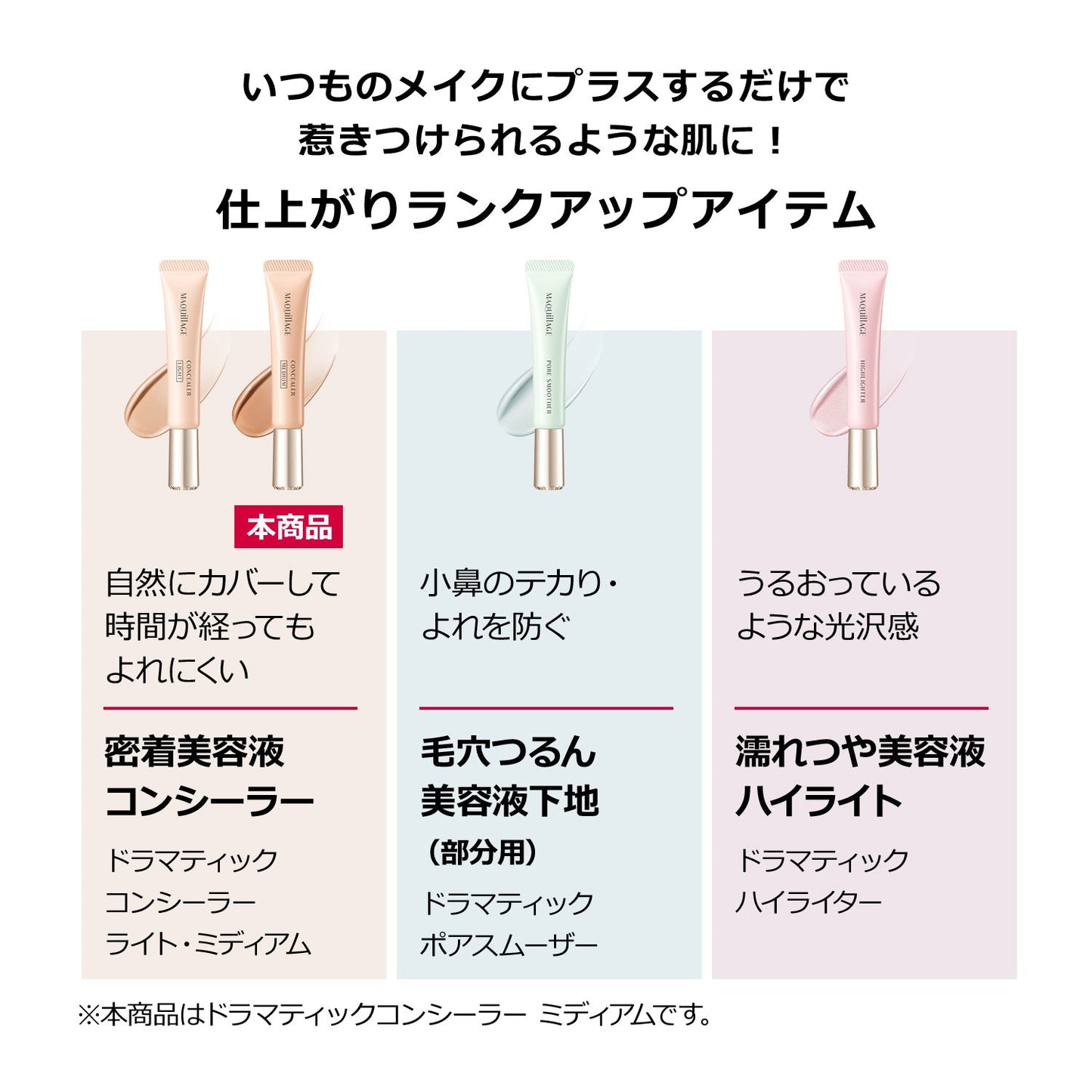 ドラマティックコンシーラー　ミディアム