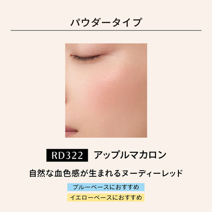 ドラマティックチークカラー　（パウダー）　RD322　アップルマカロン