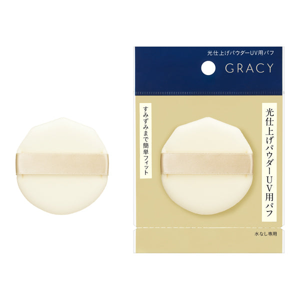 光仕上げパウダーＵＶ用パフ