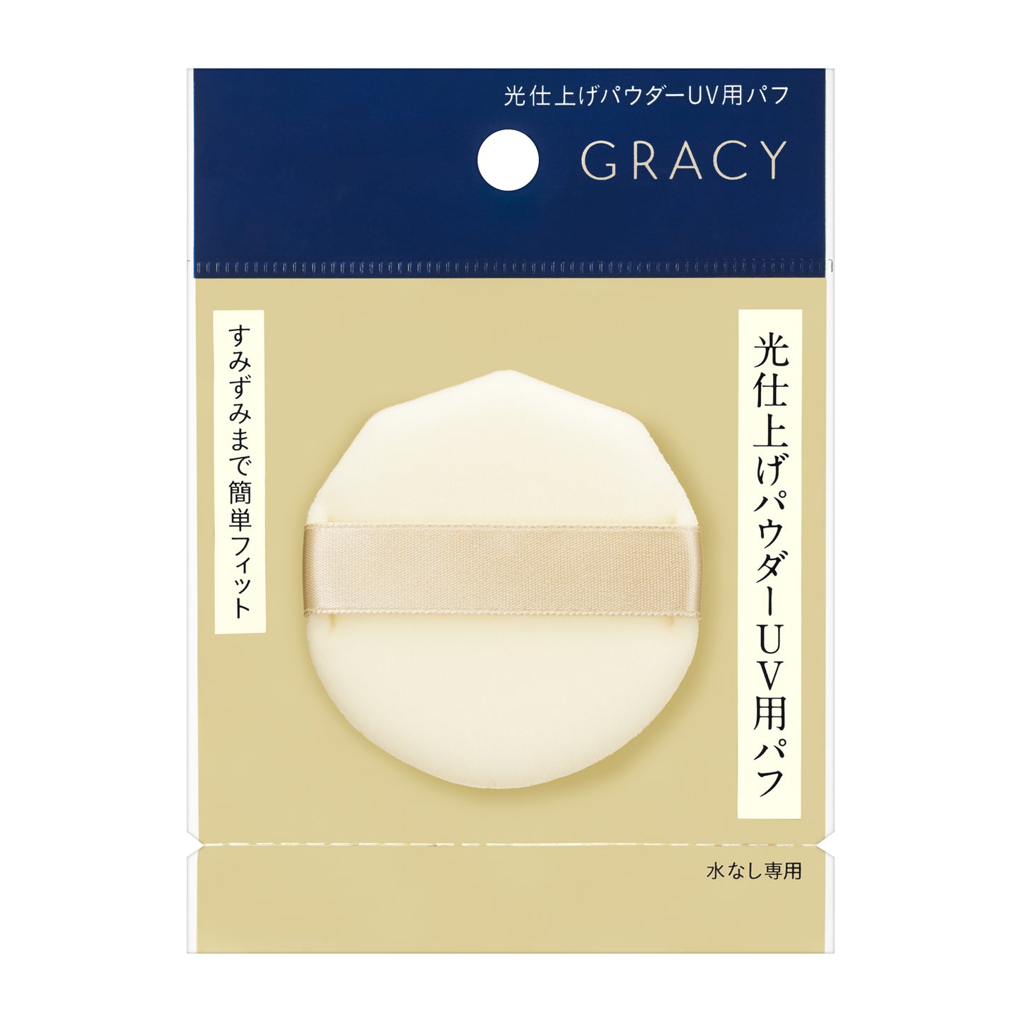 光仕上げパウダーＵＶ用パフ