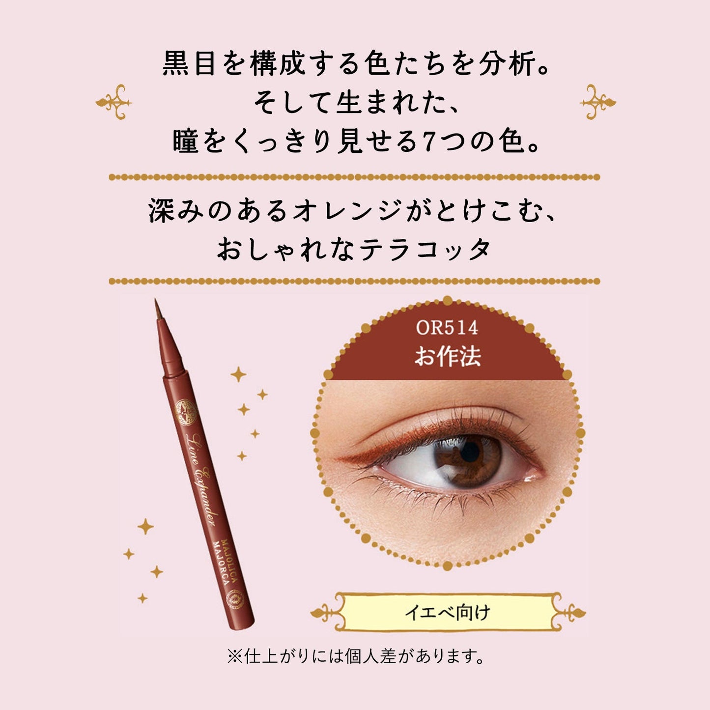 ラインエキスパンダー　OR514