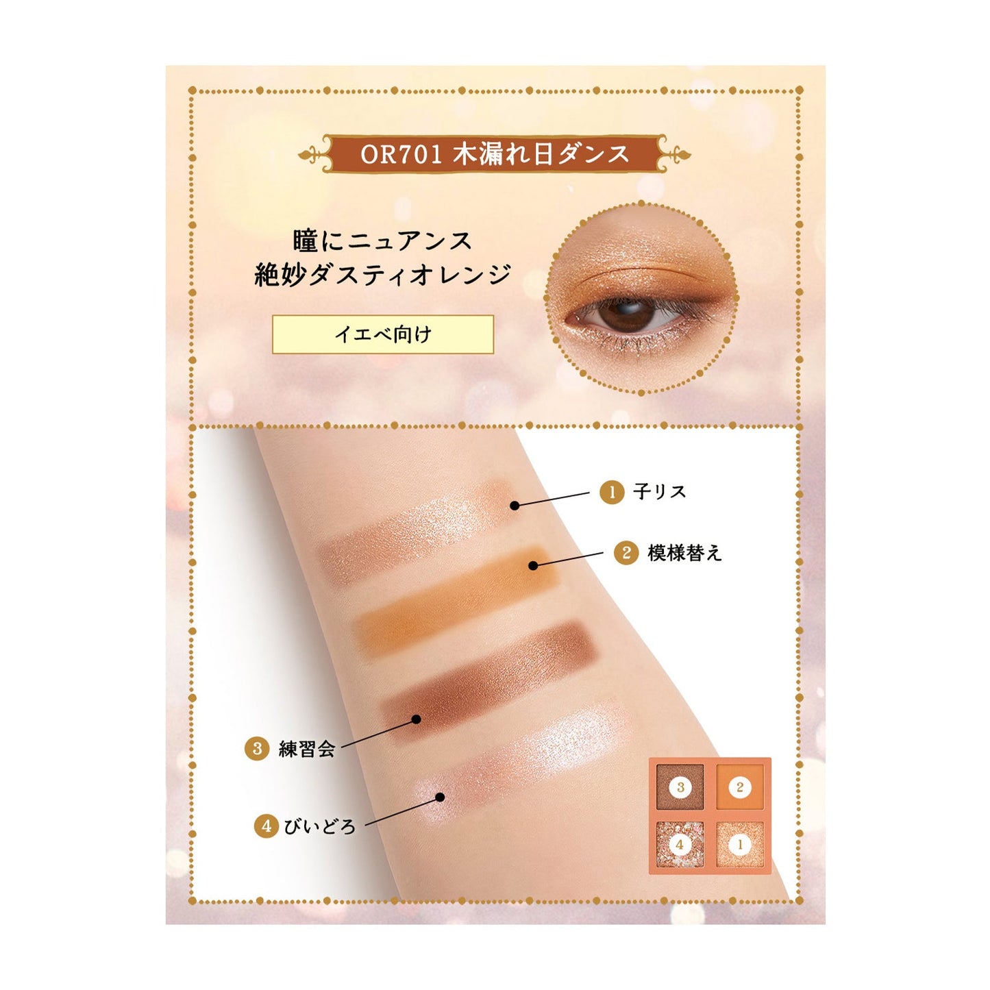 シャドーフラッシュ　OR701