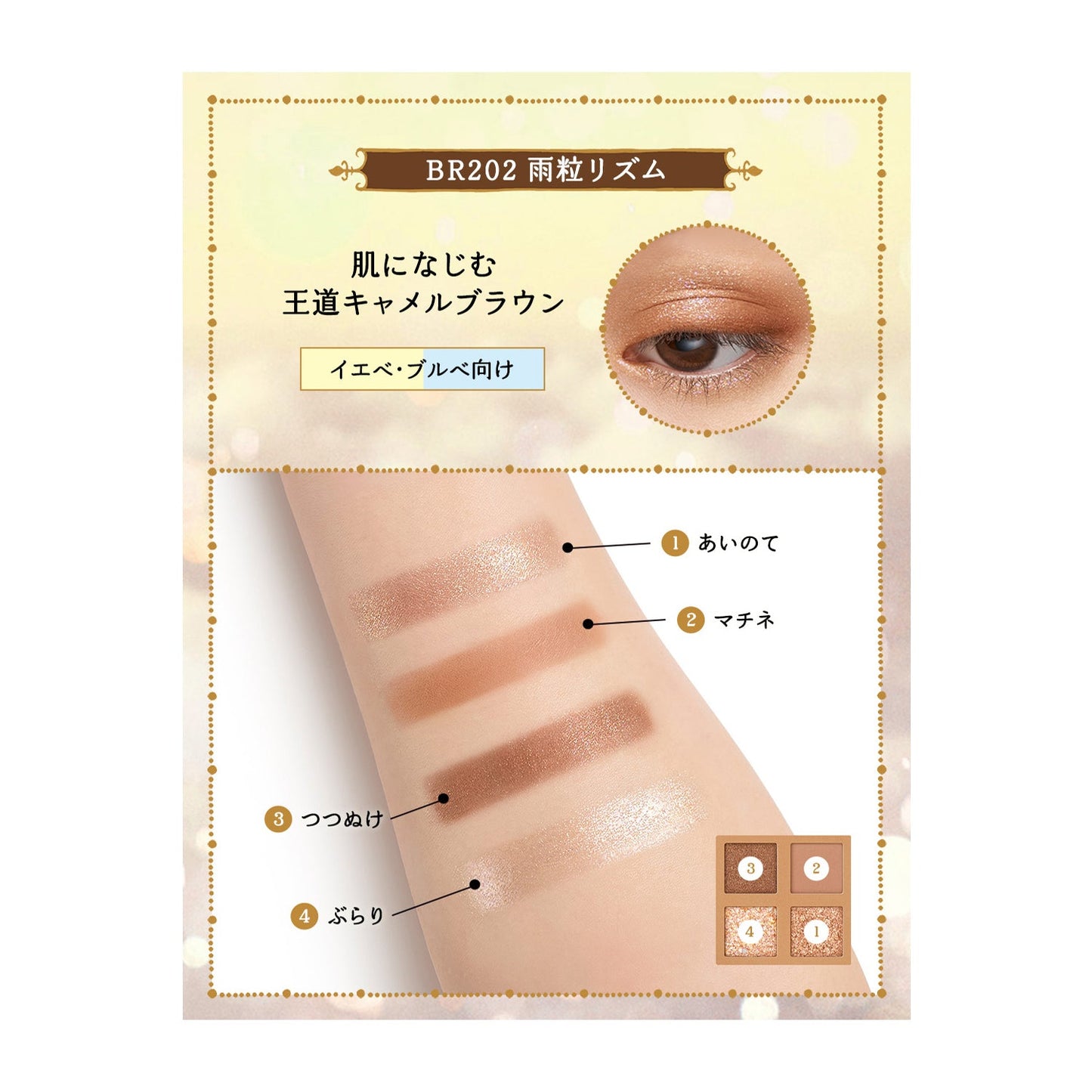 シャドーフラッシュ　BR202