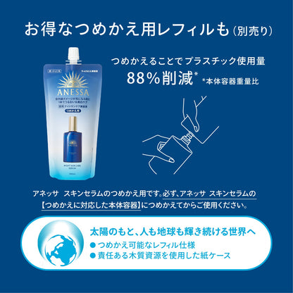 ナイトサンケア美容液