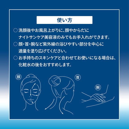 ナイトサンケア美容液　（つめかえ用）