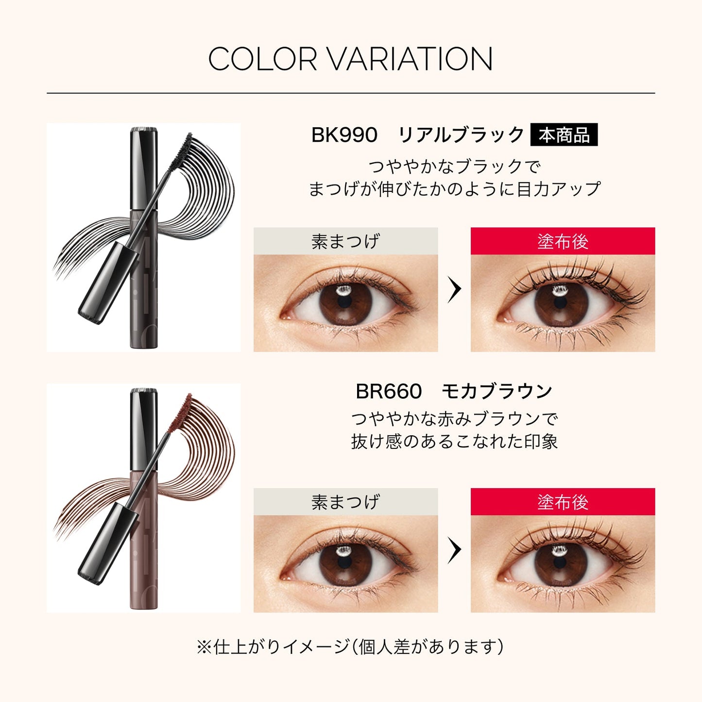 ドラマティックエッセンスマスカラ　（ロング＆カール）　BK990