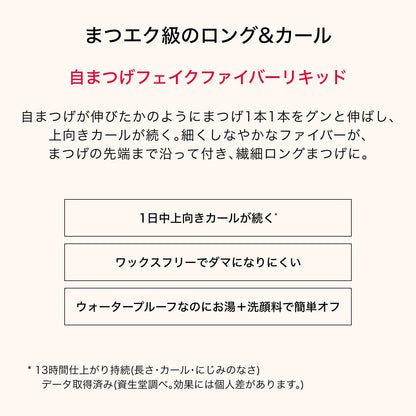 ドラマティックエッセンスマスカラ　（ロング＆カール）　BK990