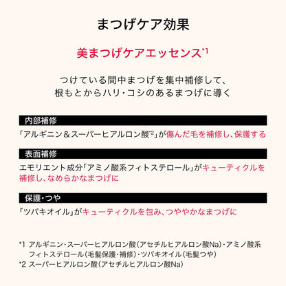 ドラマティックエッセンスマスカラ　（ロング＆カール）　BK990