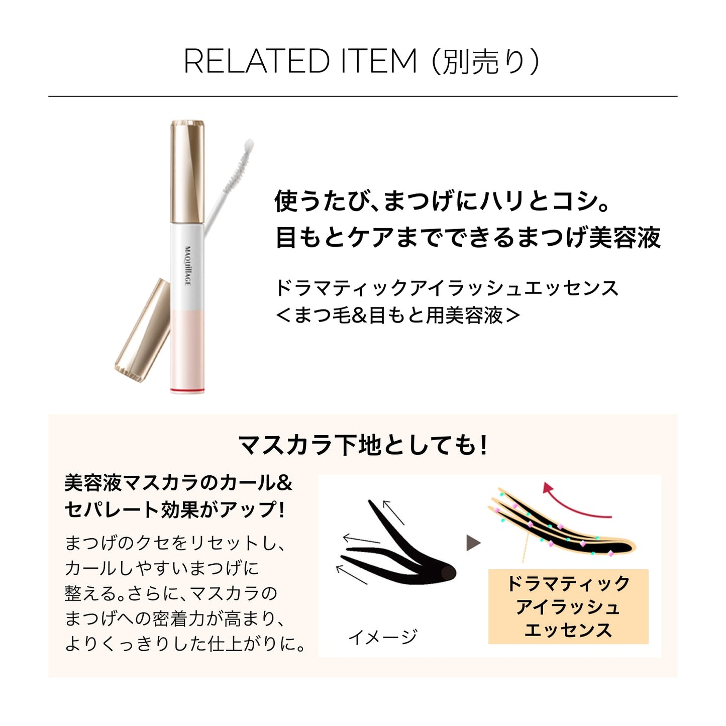 ドラマティックエッセンスマスカラ　（ロング＆カール）　BR660