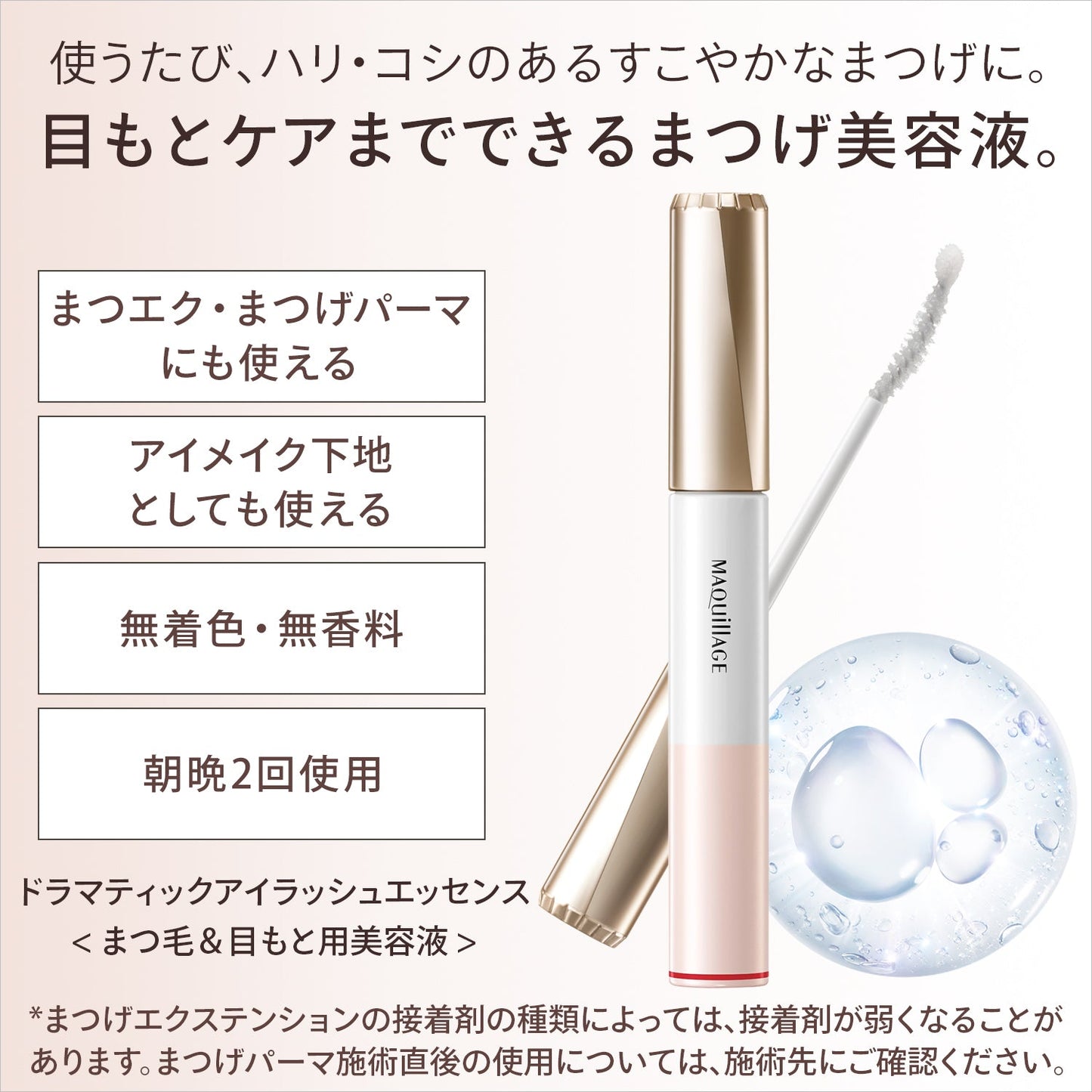 ドラマティックアイラッシュエッセンス